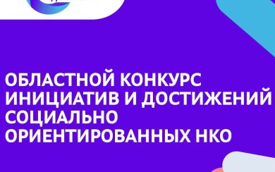 Областной конкурс