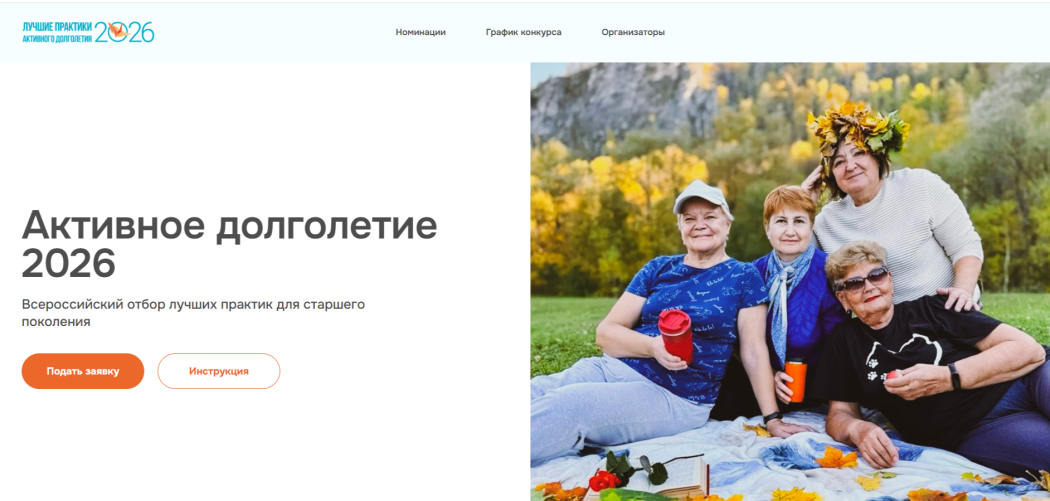 Активное долголетие 2026