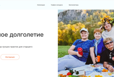 Активное долголетие 2026